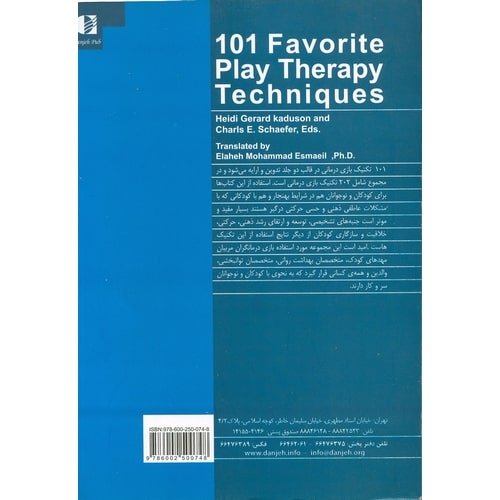 کتاب ۱۰۱ تکنیک بازی درمانی