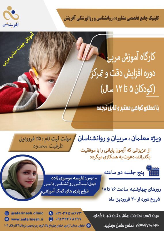 کارگاه مربیگری دقت و تمرکز