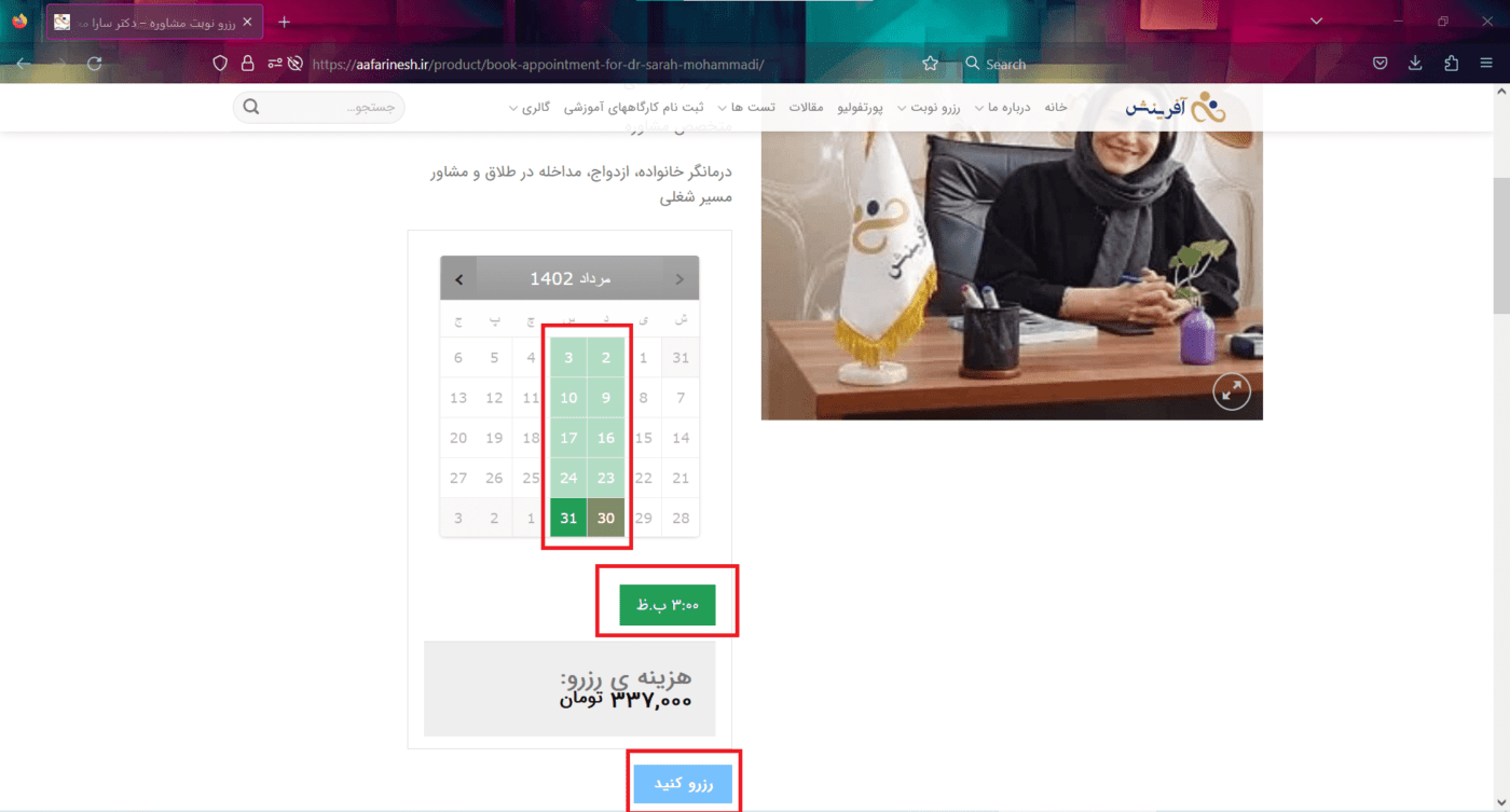 نحوه رزرو نوبت مشاوره از سایت آفرینش تصویر 3