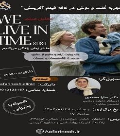 کافه فیلم تحلیل فیلم "ما در زمان زندگی میکنیم" (We Live in Time) 