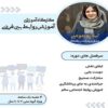 سرفصل های دوره آموزش رفتارهای بین فردی: