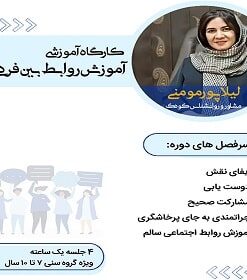 سرفصل های دوره آموزش رفتارهای بین فردی: