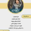 کارگاه آموزشی ترس و اضطراب در کودکان