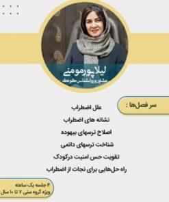 کارگاه آموزشی ترس و اضطراب در کودکان