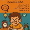 کارگاه تخصصی “دقت و تمرکز با بازی” - دوره پیشرفته