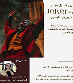 کافه فیلم 4 اکران، بررسی و تحلیل فیلم "جوکر" (Joker)