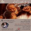 کافه فیلم5 اکران، بررسی و تحلیل فیلم پیر پسر