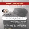 کارگاه آموزشی خلق پیوندی پایدار