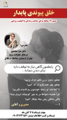 کارگاه آموزشی خلق پیوندی پایدار